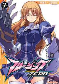 フリージングZERO7 ヴァルキリーコミックス