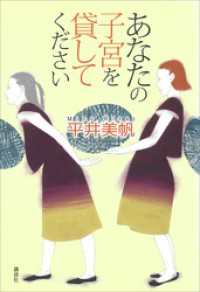 あなたの子宮を貸してください