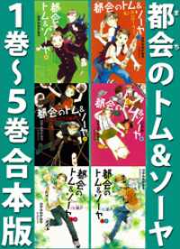 YA! ENTERTAINMENT<br> 都会のトム＆ソーヤ　１巻～５巻合本版