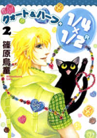 眠れぬ夜の奇妙な話コミックス<br> 1/4×1/2 R　2巻