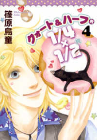 眠れぬ夜の奇妙な話コミックス<br> 1/4×1/2 R　4巻