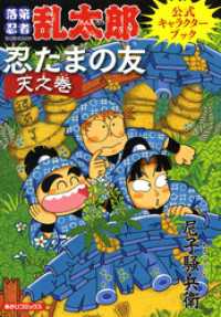 落第忍者乱太郎 1〜65巻+忍たまの友 天之巻 全巻セット 忍たま乱
