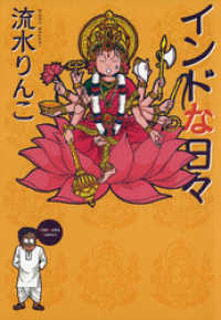 インドな日々　1巻 HONWARA Comics