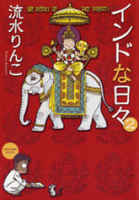 インドな日々　2巻 HONWARA Comics