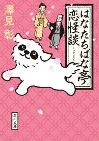 はなたちばな亭恋怪談 角川文庫