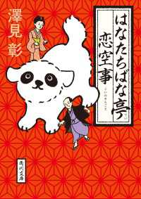 はなたちばな亭恋空事 角川文庫