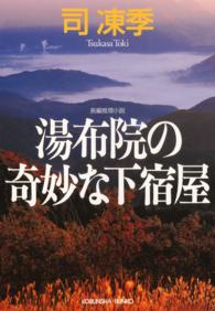 湯布院の奇妙な下宿屋