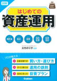 図解　はじめての資産運用 お金のきほん