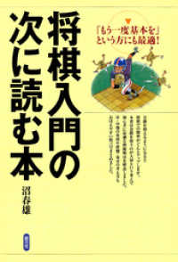 将棋入門の次に読む本