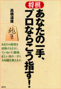 将棋 あなたの一手、プロならこう指す！