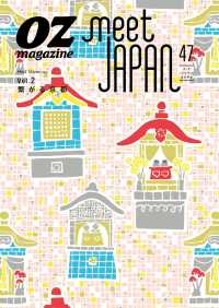 OZmagazine増刊　meet JAPAN47 2016年1月号 OZmagazine
