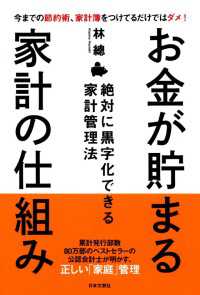 お金が貯まる家計の仕組み