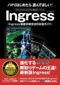 Ingress徹底攻略完全日本語ガイド