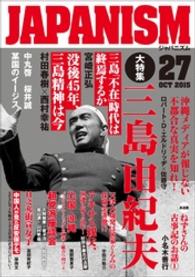 ジャパニズム 27 青林堂ビジュアル