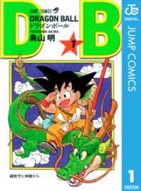 DRAGON BALL モノクロ版　全42巻セット