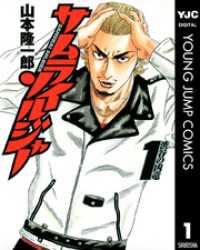 サムライソルジャー　全27巻セット