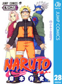 Naruto ナルト モノクロ版 第二部 28 72巻 セット 岸本斉史 電子版 紀伊國屋書店ウェブストア オンライン書店 本 雑誌の通販 電子書籍ストア