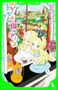 角川つばさ文庫<br> 新訳　かがみの国のアリス