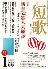 雑誌『短歌』<br> 短歌　２８年１月号