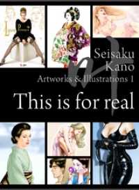 叶精作 作品集１ Seisaku Kano Artworks & Illustrations 1 「This is for rea 株式会社オーウィン