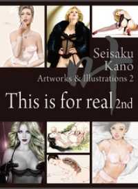叶精作 作品集２ Seisaku Kano Artworks & Illustrations 2 「This is for rea 株式会社オーウィン