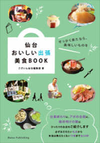 仙台　おいしい出張　美食BOOK