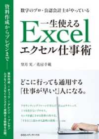 数字のプロ・公認会計士がやっている　一生使えるエクセル仕事術