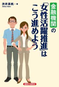 金融機関の「女性活躍推進」はこう進めよう