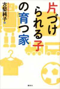 片づけられる子の育つ家