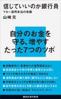 信じていいのか銀行員　マネー運用本当の常識