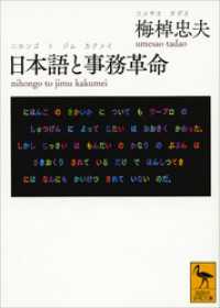 日本語と事務革命