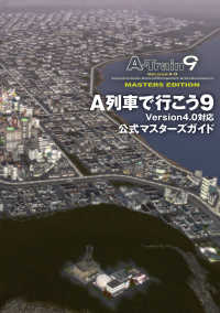 A列車で行こう9 Version4.0対応 公式マスターズガイド LOGiN BOOKS