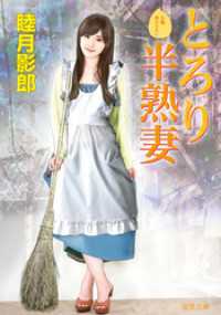 とろり半熟妻