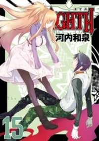 ｅｉｇｈｔｈ 15巻 河内和泉 著者 電子版 紀伊國屋書店ウェブストア オンライン書店 本 雑誌の通販 電子書籍ストア