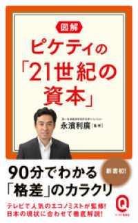 図解 ピケティの「21世紀の資本」 イースト新書Q