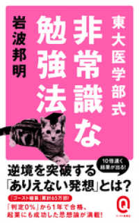 東大医学部式非常識な勉強法 イースト新書Q