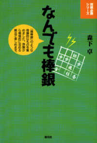 将棋必勝シリーズ　なんでも棒銀