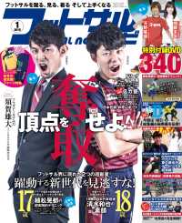 フットサルナビ 2016年1月号