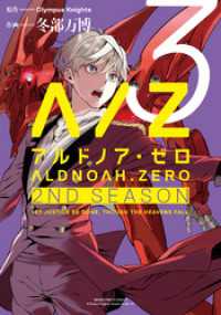 ALDNOAH.ZERO　2nd Season　３巻 まんがタイムＫＲコミックス