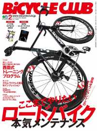 BiCYCLE CLUB 2016年2月号 No.370
