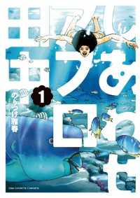 しあわせアフロ田中（１）