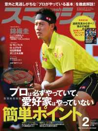 スマッシュ 2016年2月号