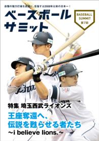 ベ スボ ルサミット 第7回 ベースボールサミットダイナナカ ベースボールサミット 編集部 電子版 紀伊國屋書店ウェブストア オンライン書店 本 雑誌の通販 電子書籍ストア ベ スボ ルサミット 第7回 ベースボールサミットダイナナカ ベースボールサミット 編集部 電子版 紀伊國屋書店ウェブストア オンライン書店 本 雑誌の通販 電子書籍ストア