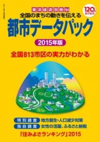 都市データパック　2015年版