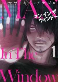 Man In The Window 1巻 ヤングガンガンコミックス