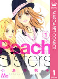 Peach Sisters 1 マーガレットコミックスDIGITAL