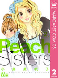 Peach Sisters 2 マーガレットコミックスDIGITAL