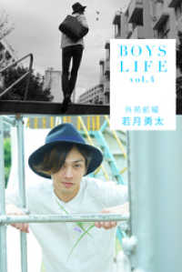 BOYSLIFE vol.4 若月勇太 外苑前編