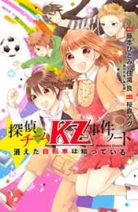 新製品情報も満載 探偵チームKZ事件ノート 39冊 - 絵本・児童書