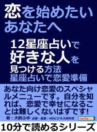 恋を始めたいあなたへ １２星座占いで好きな人を見つける方法 星座占いで恋愛準備 犬飼ふゆ Mbビジネス研究班 電子版 紀伊國屋書店ウェブストア オンライン書店 本 雑誌の通販 電子書籍ストア